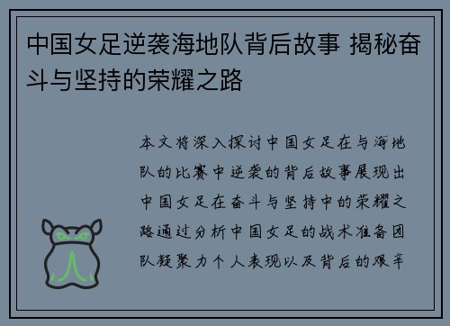中国女足逆袭海地队背后故事 揭秘奋斗与坚持的荣耀之路